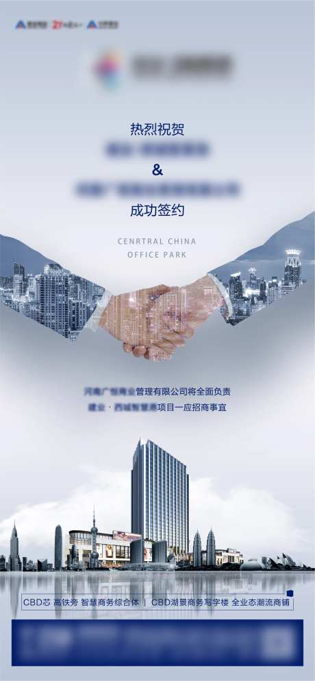 地产商务写字楼签约招商联盟海报-采灵感-https://www.cailinggan.com/