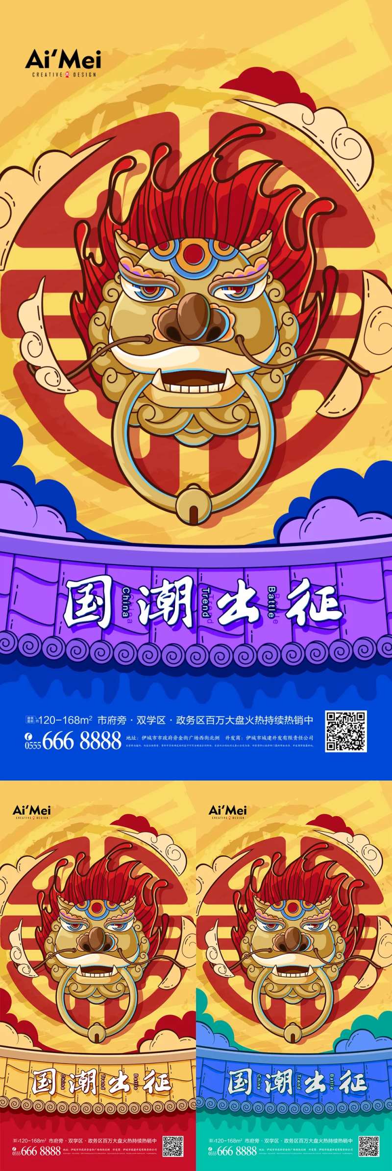 国潮出征潮流创意海报-采灵感-cailinggan.com