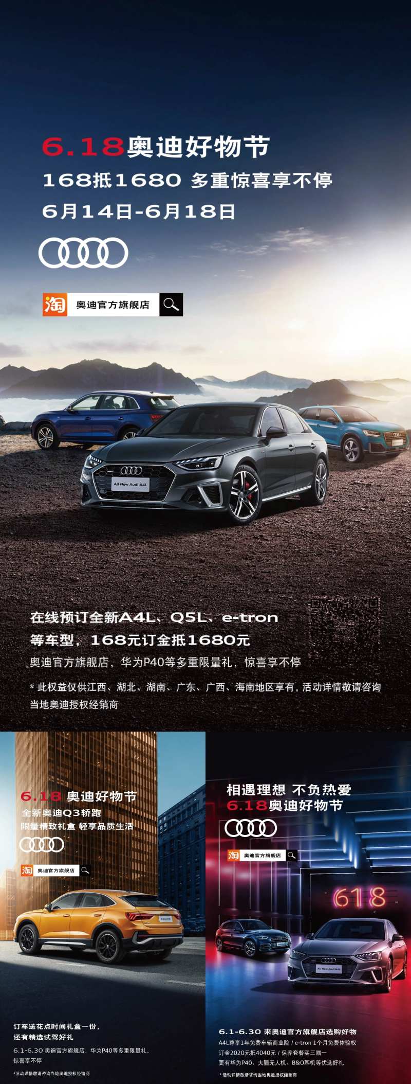 汽车车位车展618海报-采灵感-cailinggan.com