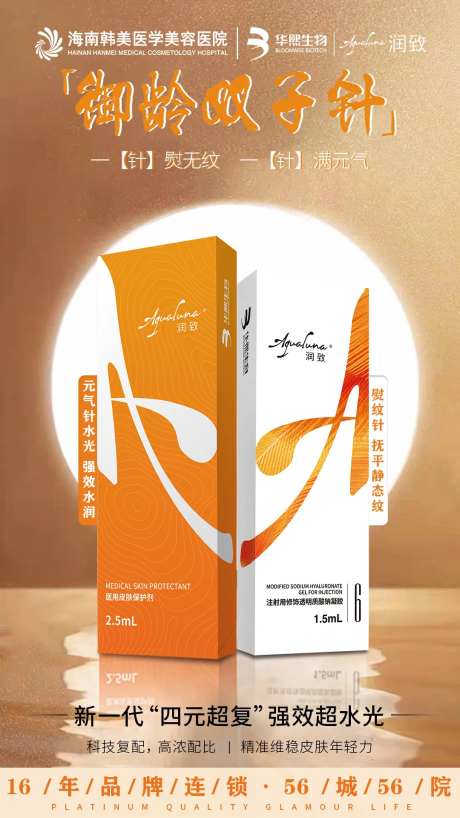 医美新品御双子针海报-采灵感-https://www.cailinggan.com/