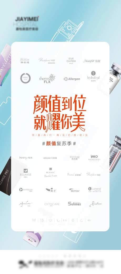 颜值复苏季展架-采灵感-https://www.cailinggan.com/