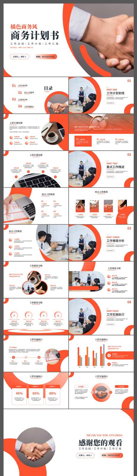 商务计划书企业推广PPT-采灵感-https://www.cailinggan.com/