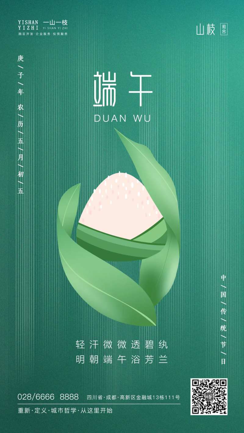 中国传统节日端午节海报-采灵感-cailinggan.com