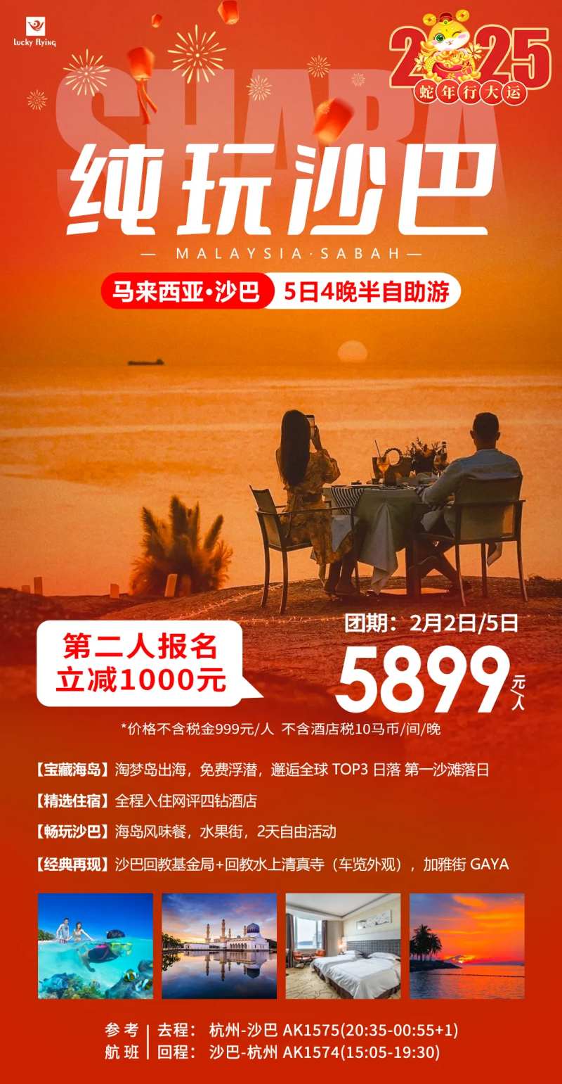 纯玩沙巴日落晚霞海边-采灵感-cailinggan.com