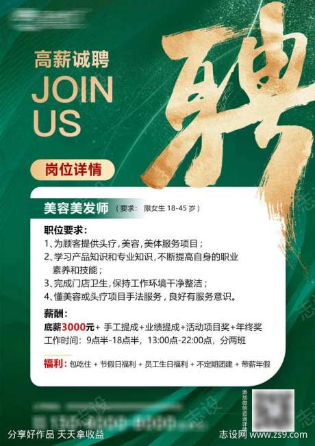 企业招聘海报绿色金粉大气-采灵感-https://www.cailinggan.com/