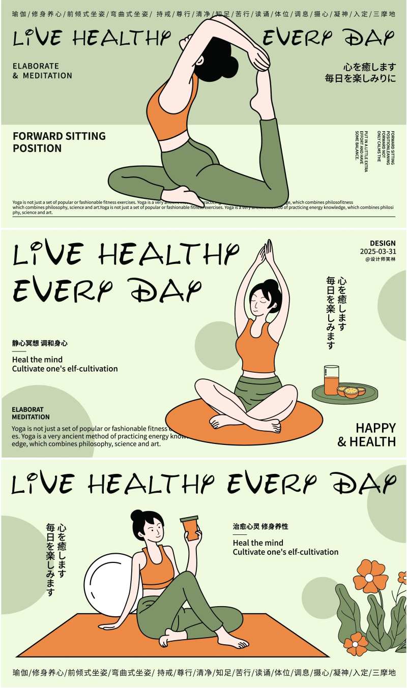 手绘插画瑜伽运动品牌宣传广告-采灵感-cailinggan.com
