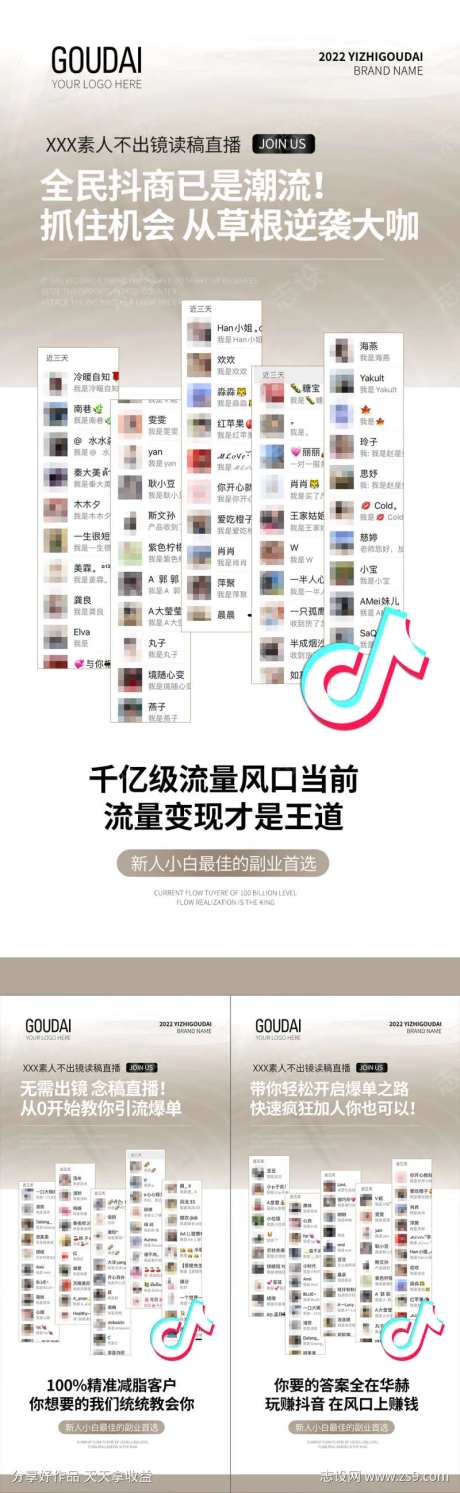 微商抖音直播短视频截图引流造势-采灵感-https://www.cailinggan.com/