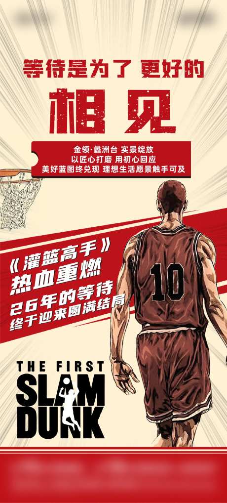 灌篮高手观影海报-采灵感-https://www.cailinggan.com/