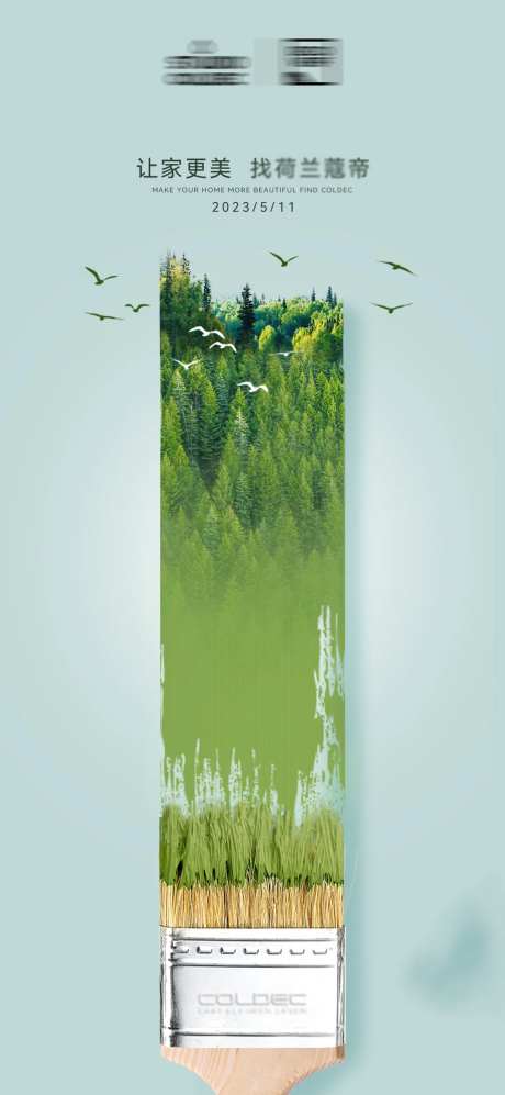 环保涂料海报-采灵感-https://www.cailinggan.com/