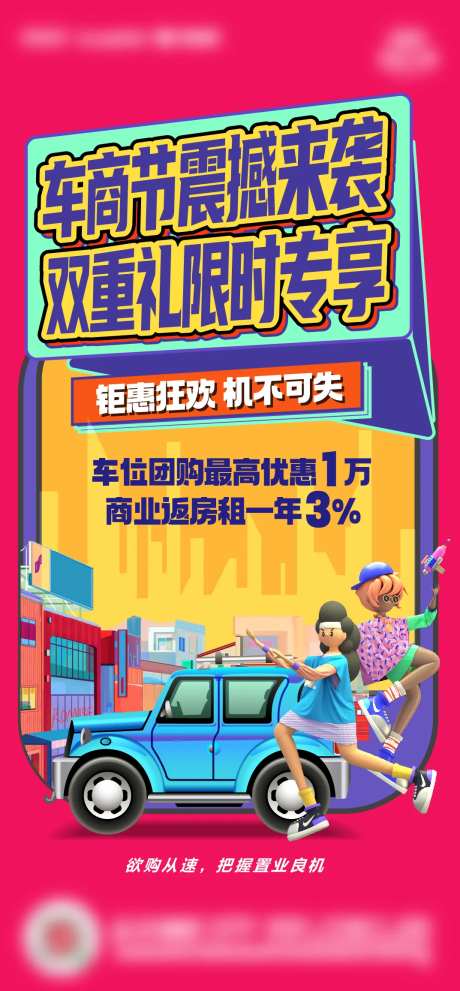 车商节海报-采灵感-https://www.cailinggan.com/