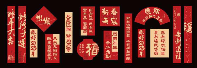 新年打卡拍照墙-采灵感-cailinggan.com