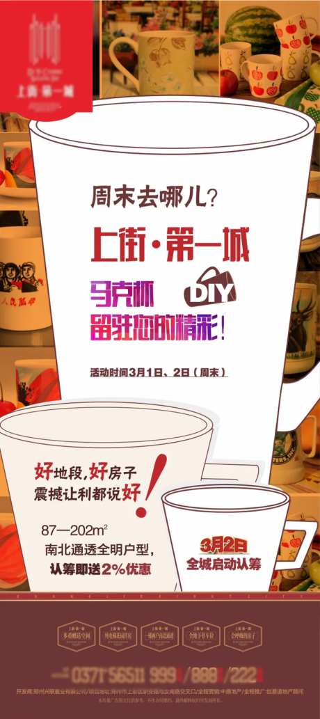 马克杯DIY周末暖场活动展架-采灵感-https://www.cailinggan.com/