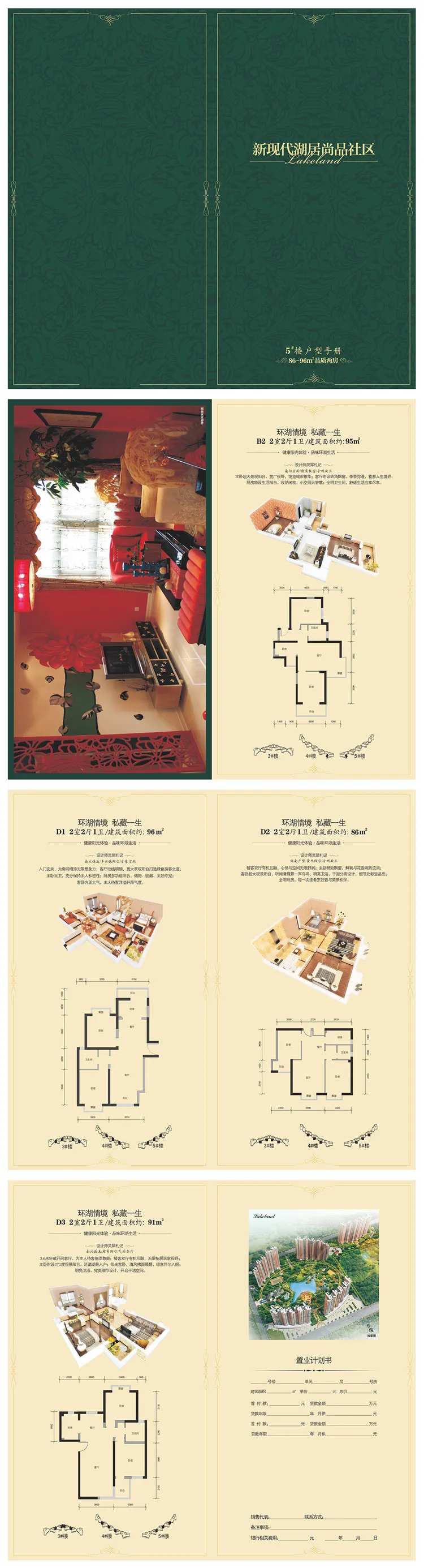 户型两折页-采灵感-cailinggan.com