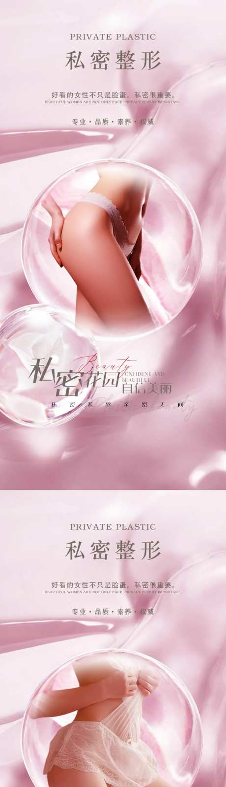 医美私密整形促销系列海报-采灵感-https://www.cailinggan.com/