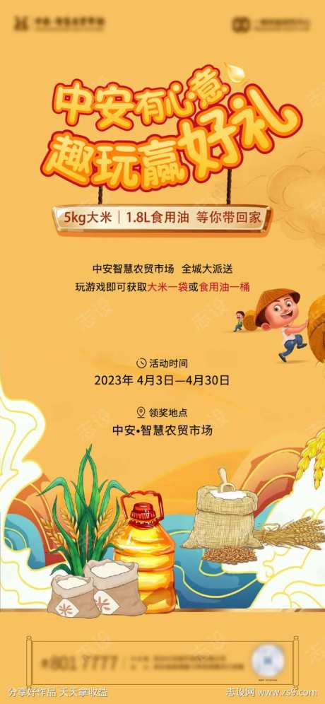 送米油海报-采灵感-https://www.cailinggan.com/