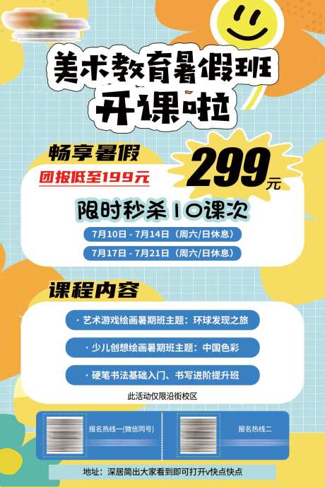 美术教育绘画招生海报-采灵感-https://www.cailinggan.com/