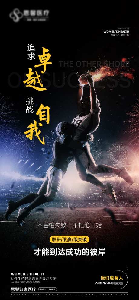 追求卓越挑战自我海报-采灵感-https://www.cailinggan.com/
