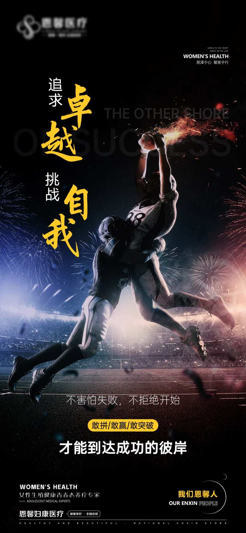 追求卓越挑战自我海报-采灵感-cailinggan.com
