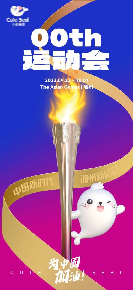 运动会助威海报-采灵感-https://www.cailinggan.com/