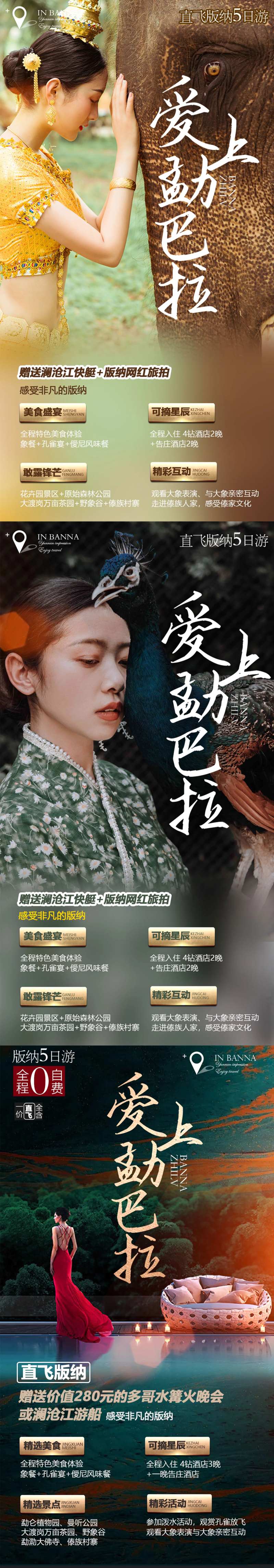 西双版纳宣传系列海报-采灵感-cailinggan.com