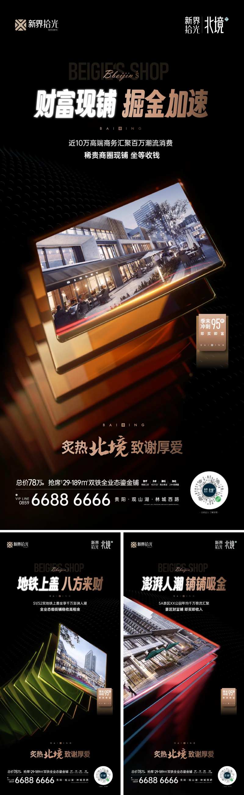 商业商铺价值点系列海报-采灵感-cailinggan.com