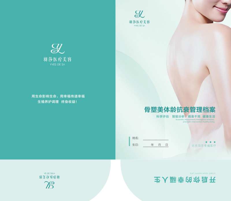 医美封套封面设计-采灵感-cailinggan.com
