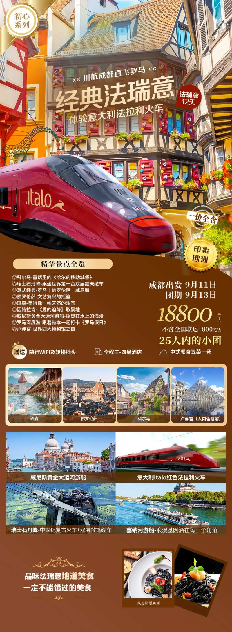经典法瑞意-采灵感-cailinggan.com