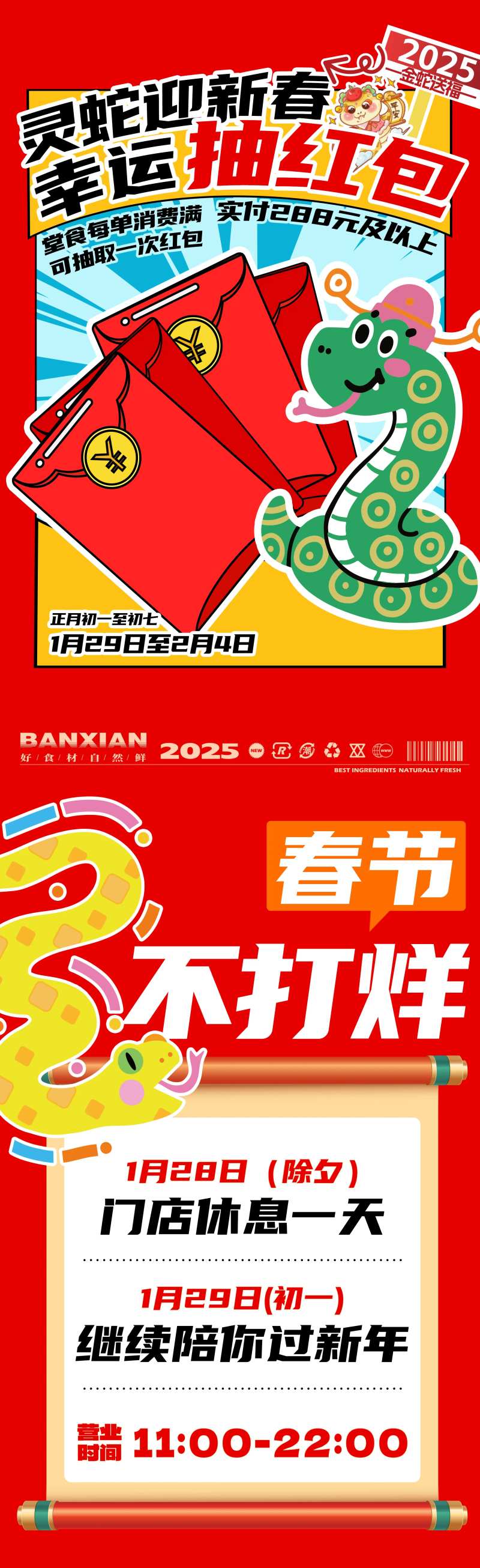蛇年抽红包海报-采灵感-cailinggan.com