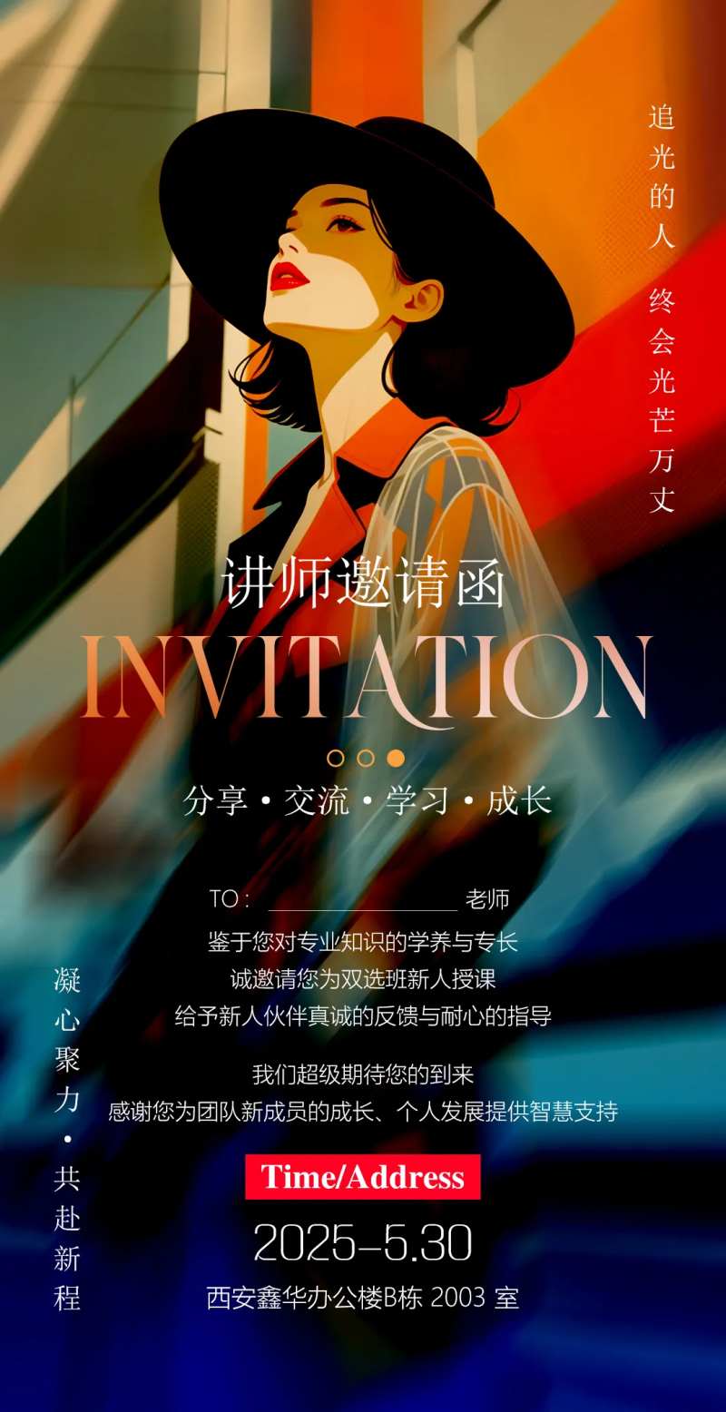 摩登时尚邀请函海报-采灵感-cailinggan.com