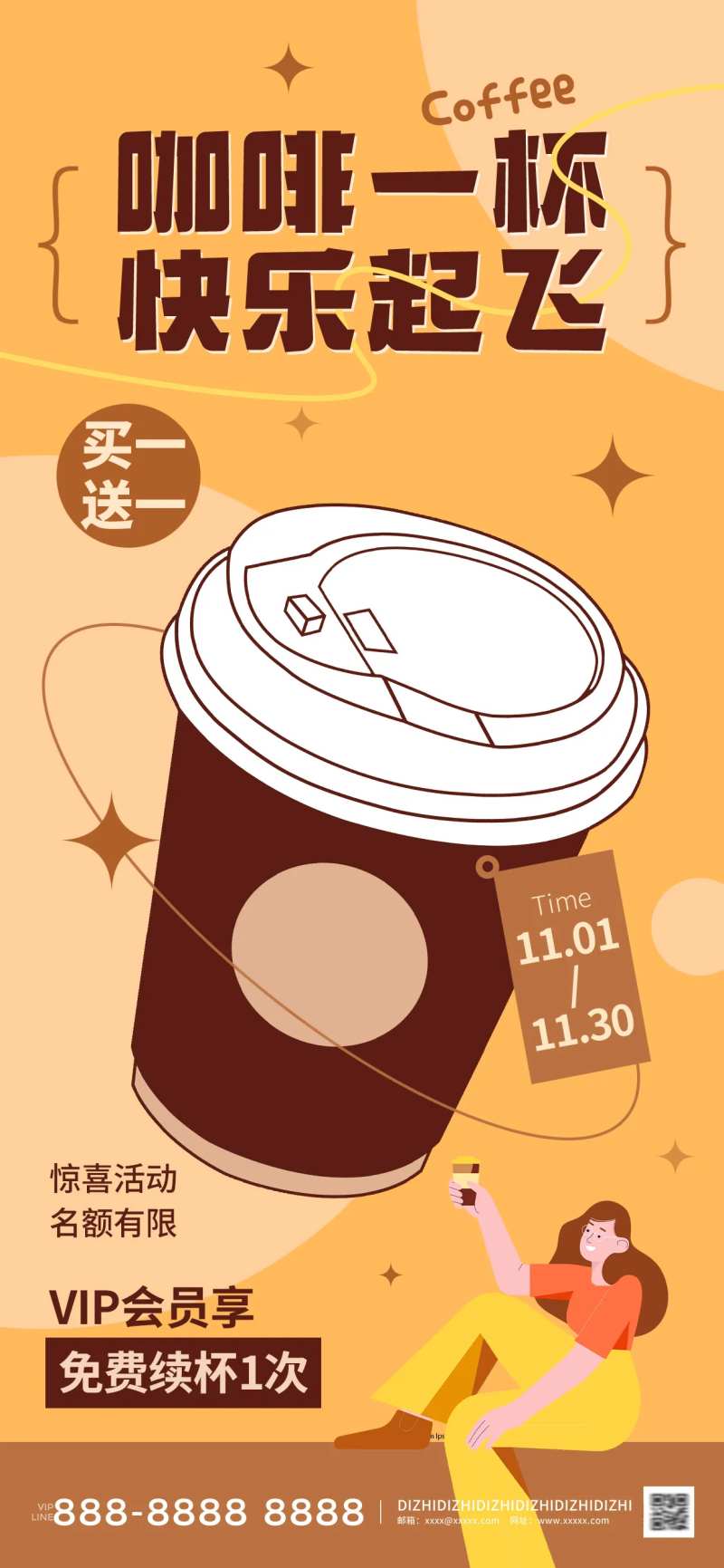 咖啡奶茶饮品插画海报-采灵感-cailinggan.com