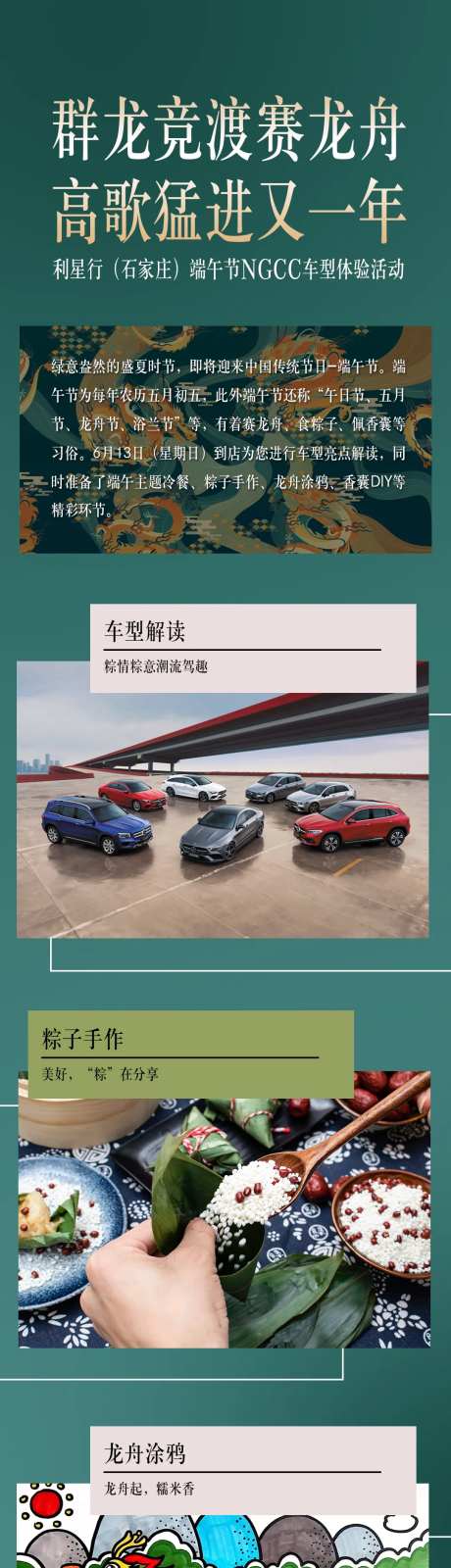 端午活动汽车长图-采灵感-https://www.cailinggan.com/