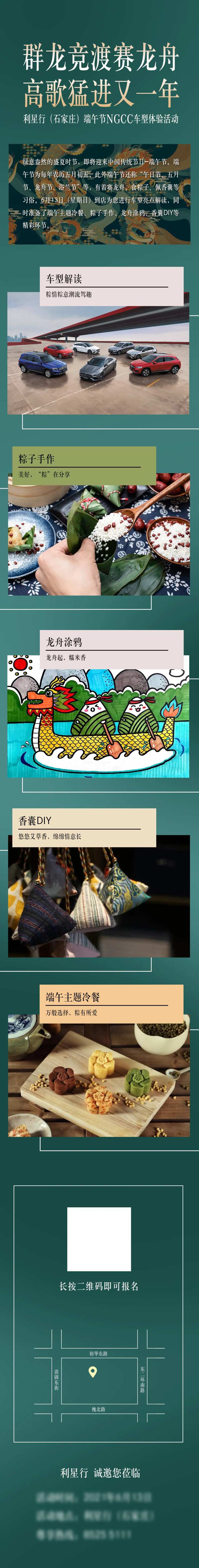 端午活动汽车长图-采灵感-cailinggan.com