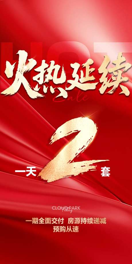 持续热销红金海报-采灵感-https://www.cailinggan.com/