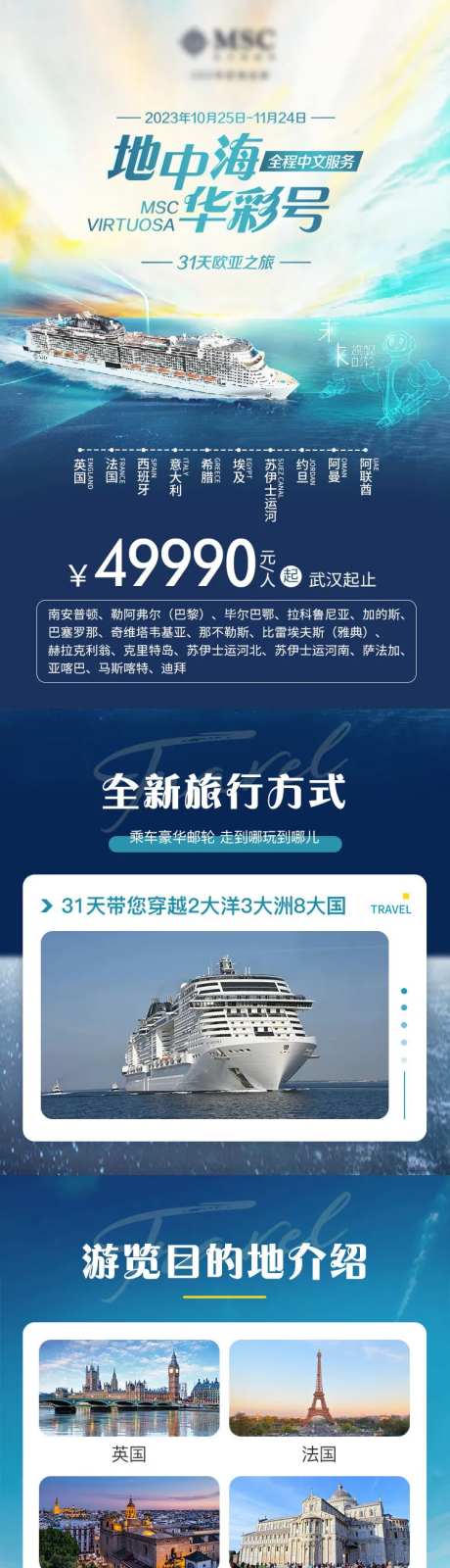 旅游邮轮介绍长图长图专题设计-采灵感-https://www.cailinggan.com/