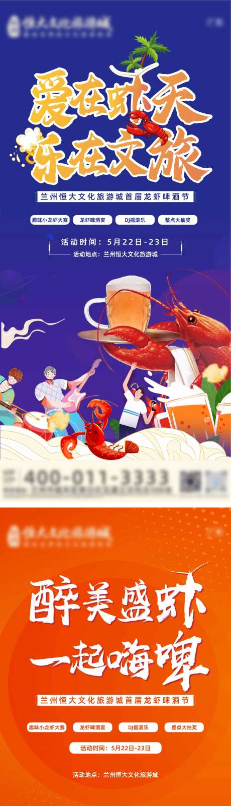 房地产暖场活动海报-采灵感-https://www.cailinggan.com/