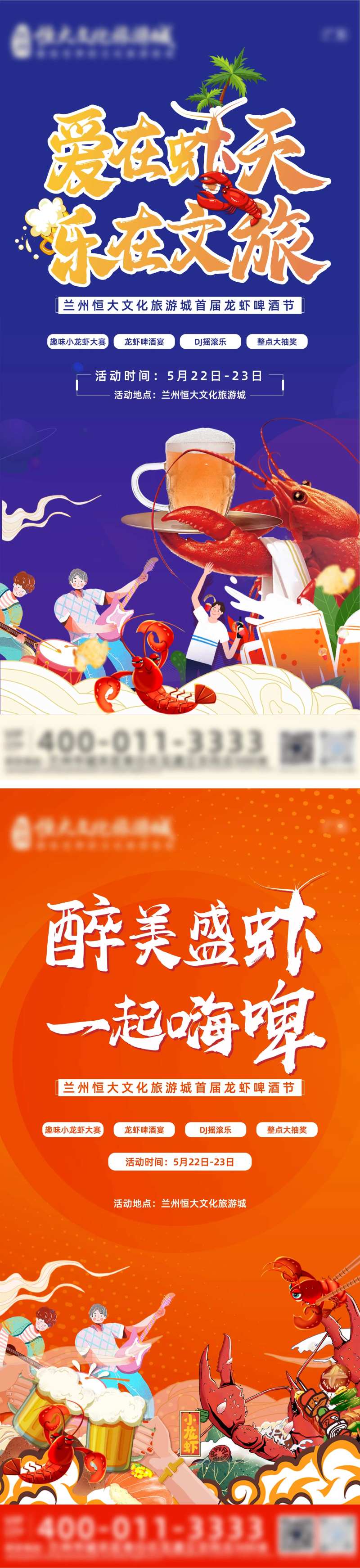 房地产暖场活动海报-采灵感-cailinggan.com