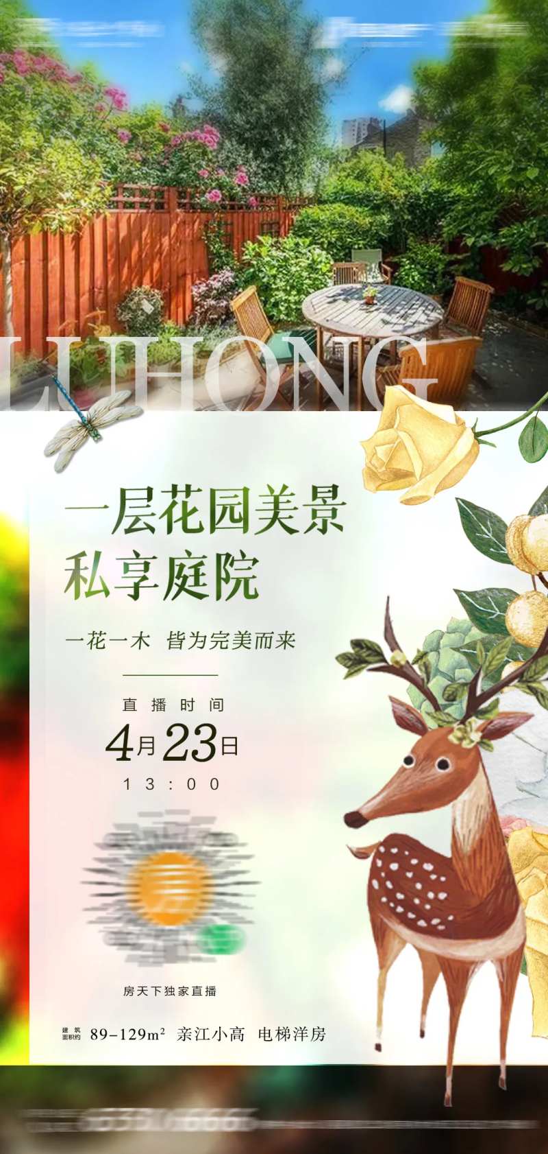 一层花园美景海报-采灵感-cailinggan.com