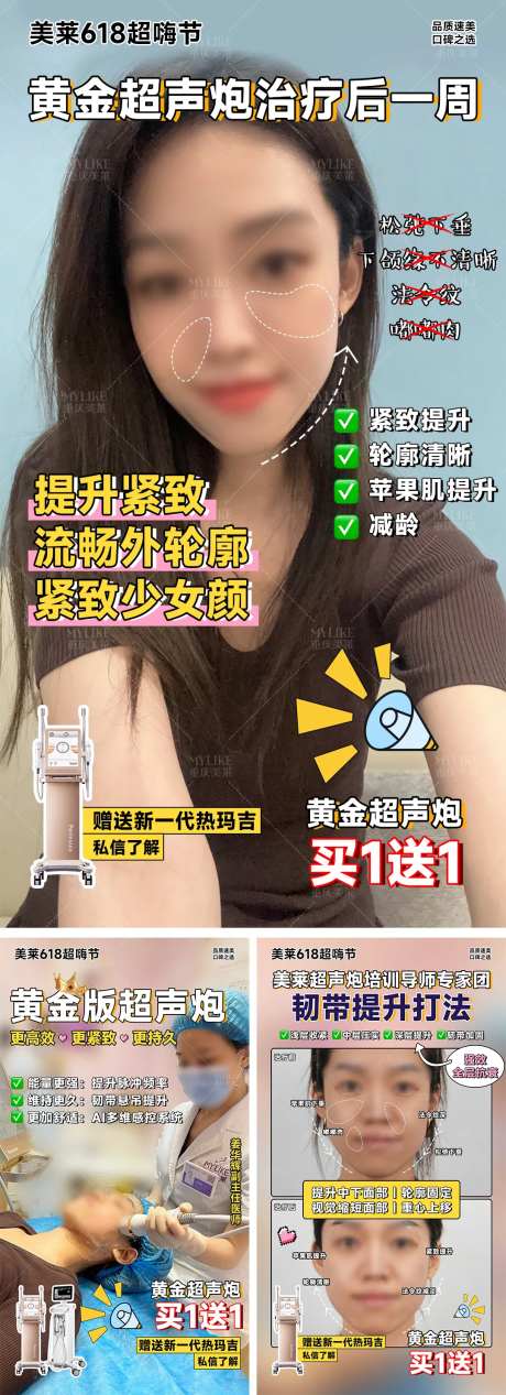 医美网感小红书风格案例海报-采灵感-https://www.cailinggan.com/