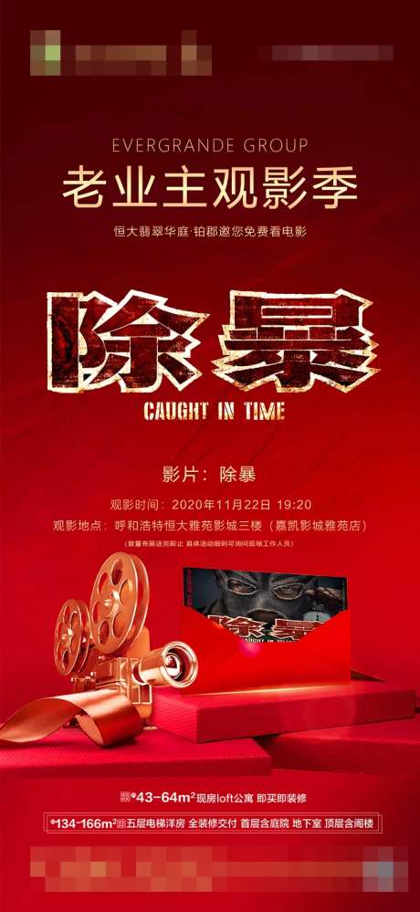 老业主观影季活动海报-采灵感-https://www.cailinggan.com/