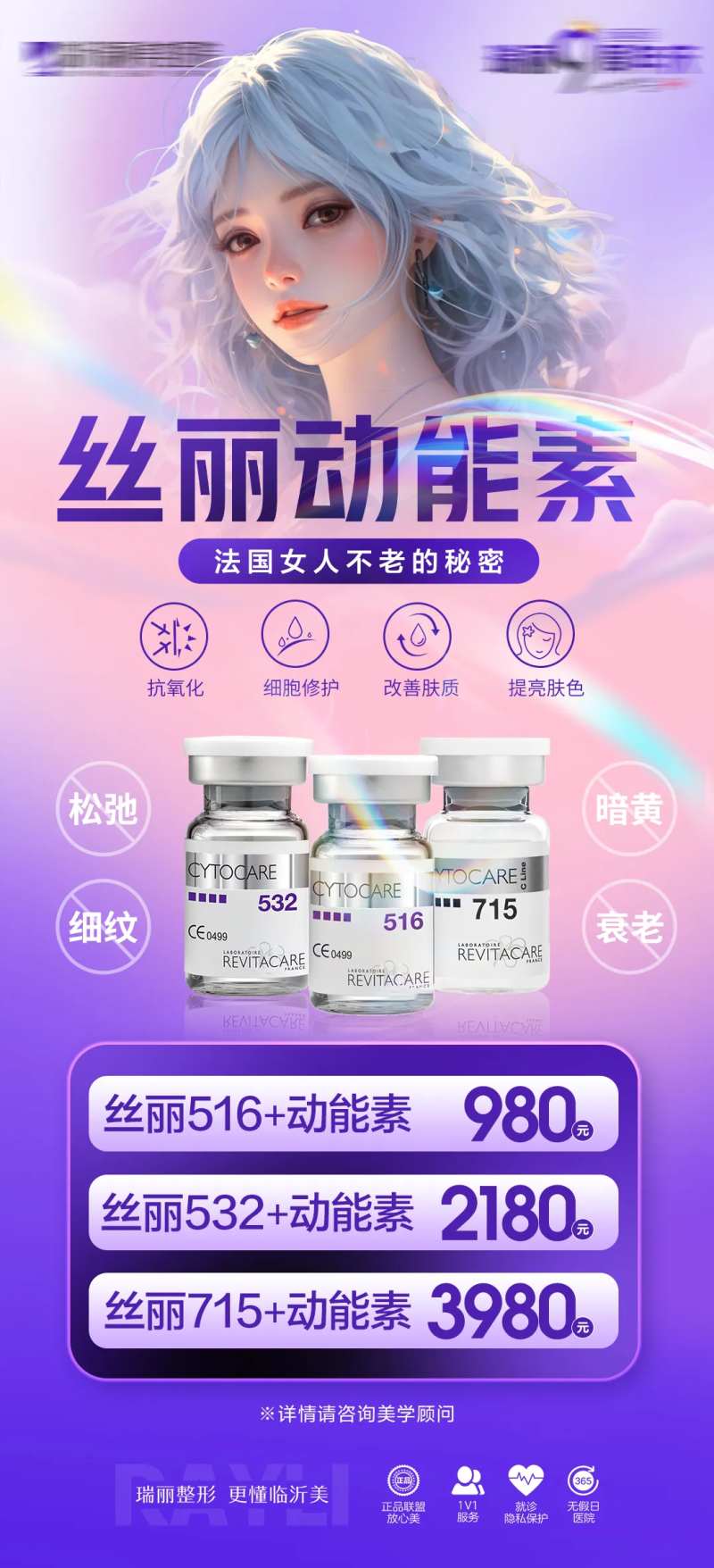 丝丽动能素海报-采灵感-cailinggan.com
