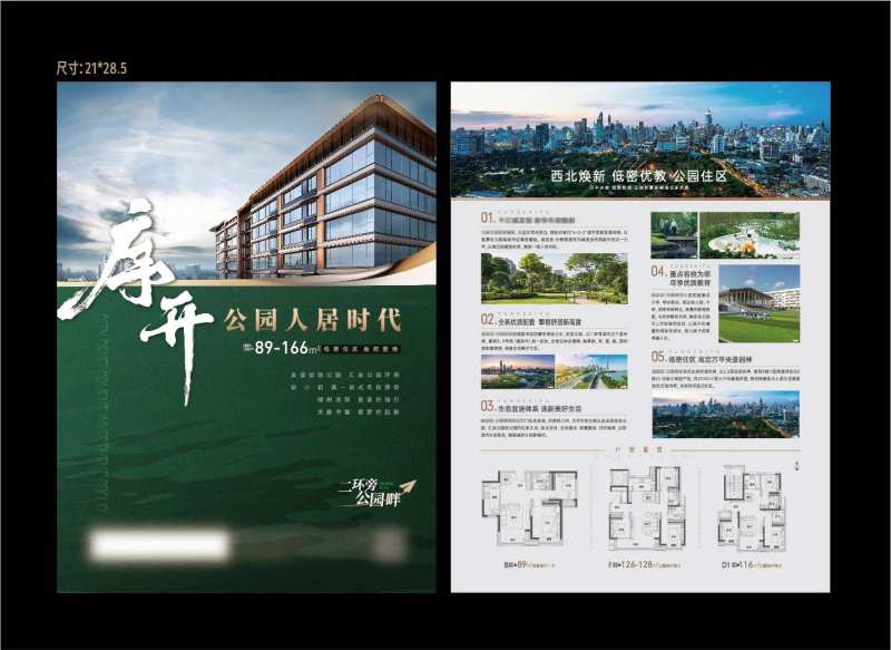 DM单页地产海报A4单页-采灵感-cailinggan.com