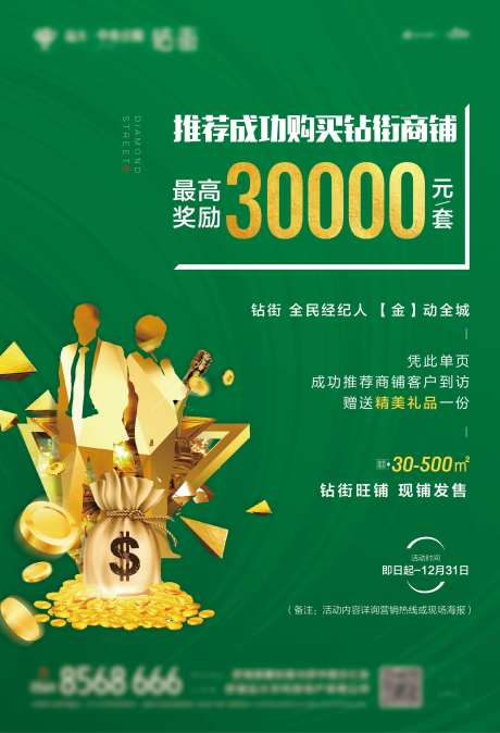 全民经纪人绿金海报-采灵感-cailinggan.com