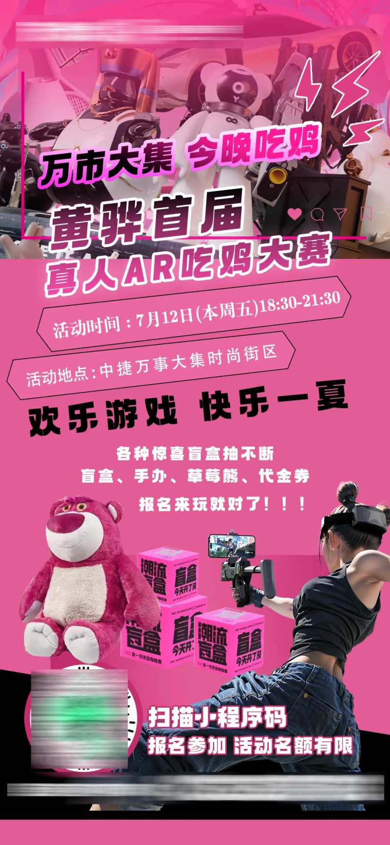 真人AR吃鸡宣传海报-采灵感-cailinggan.com