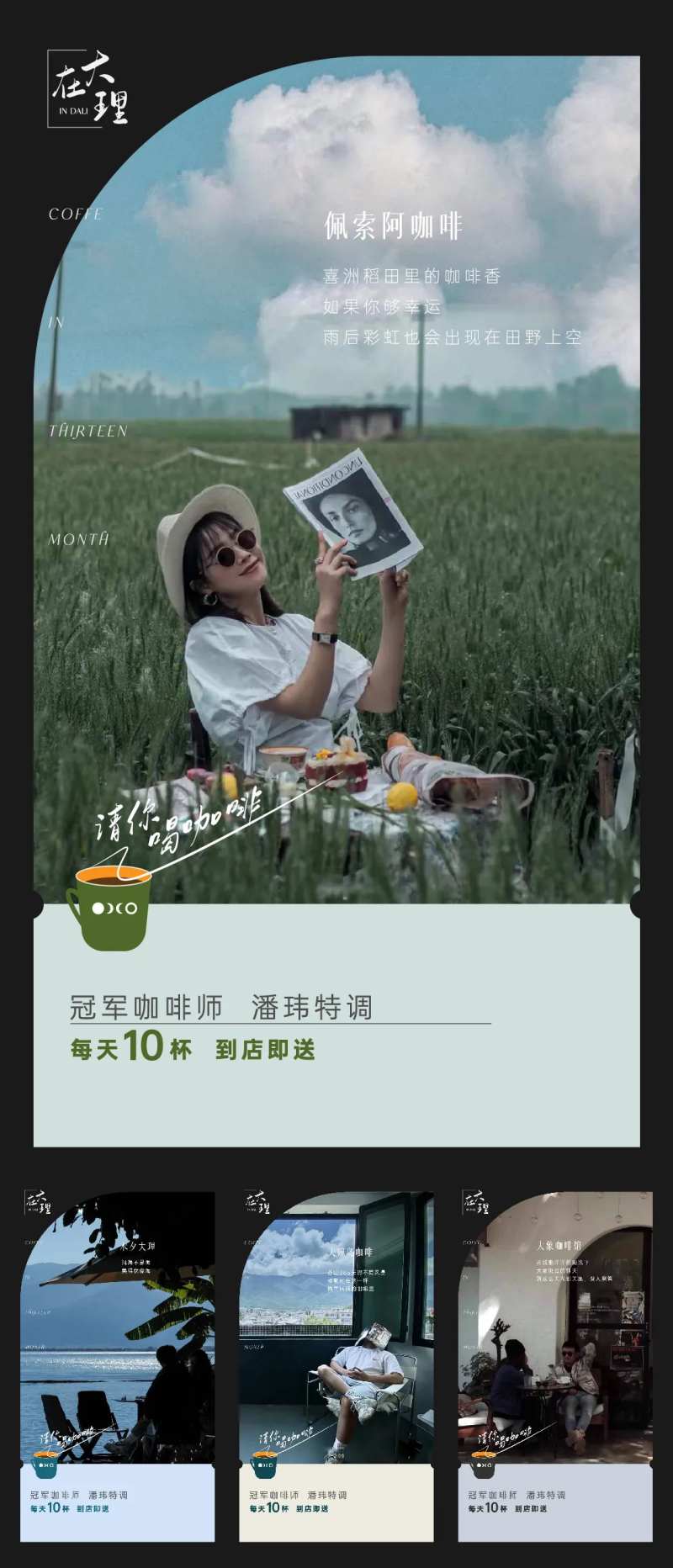 大理文旅咖啡活动系列海报-采灵感-cailinggan.com