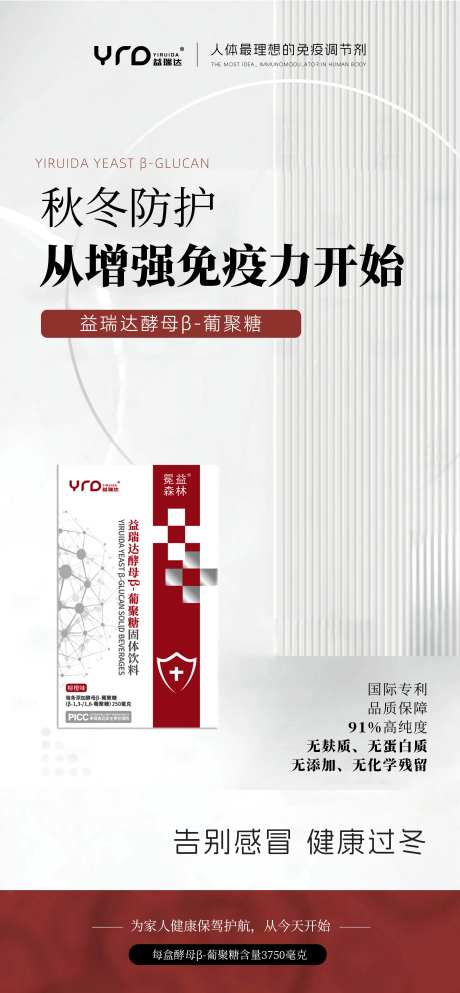 免疫力产品海报-采灵感-https://www.cailinggan.com/