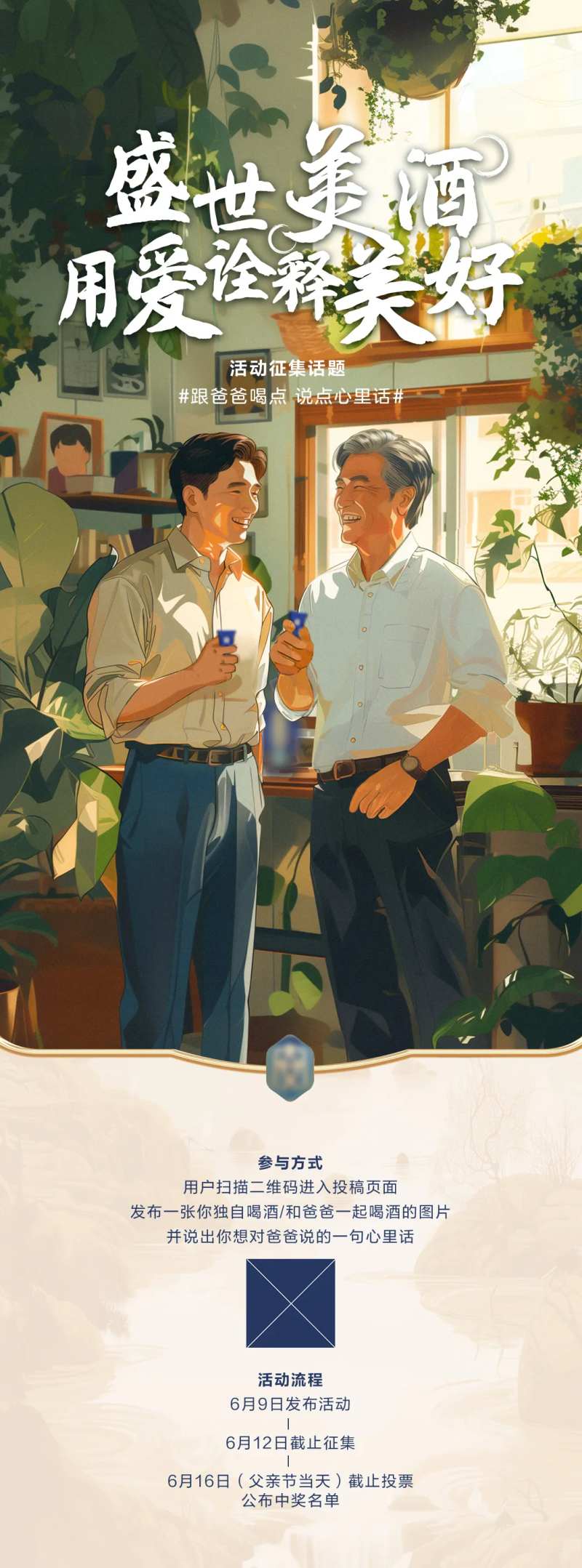 父亲节节日干杯-采灵感-cailinggan.com