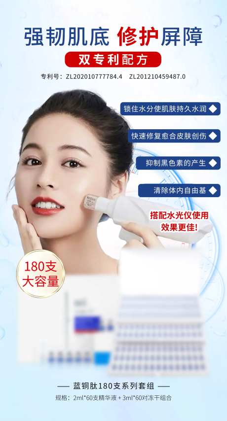 蓝铜肽冻干粉产品海报-采灵感-https://www.cailinggan.com/