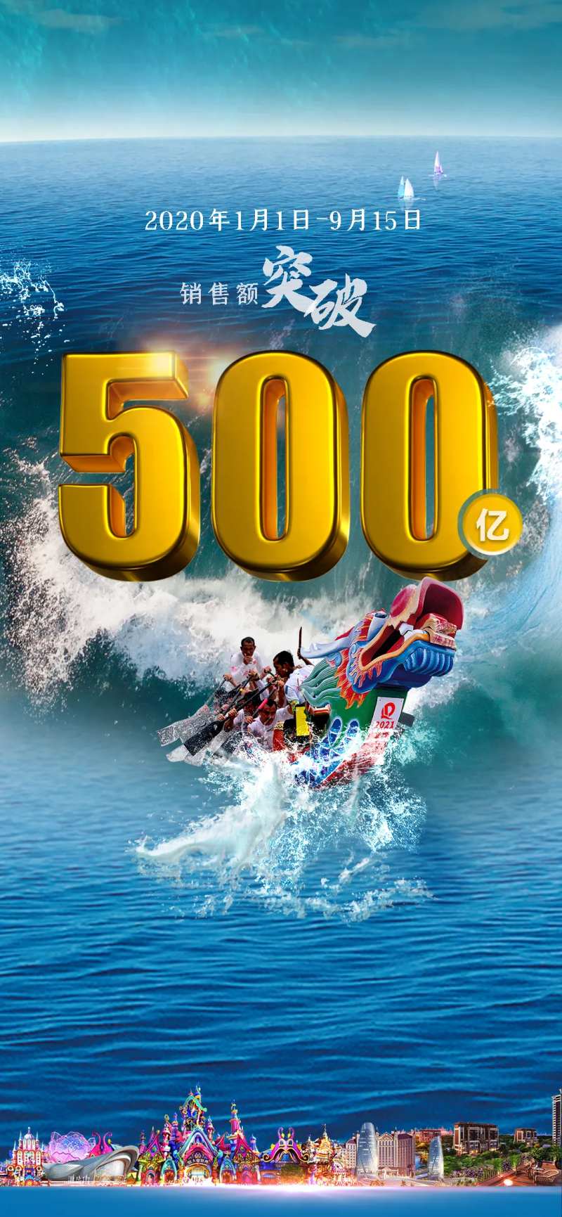 500亿海报-采灵感-cailinggan.com