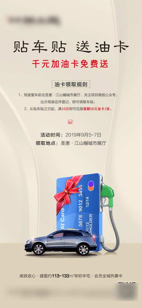 送加油卡微信海报-采灵感-https://www.cailinggan.com/