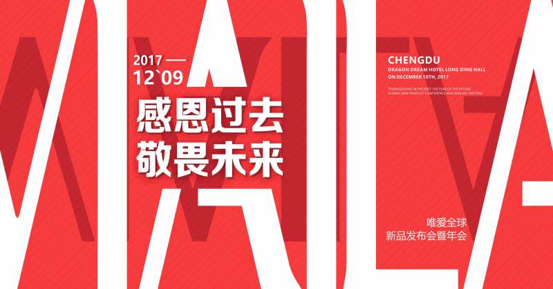 唯爱创态全球发布会年会活动背景板-采灵感-cailinggan.com